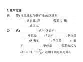 物理人教版九年级下册同步教学课件第18章 第4节 焦耳定律