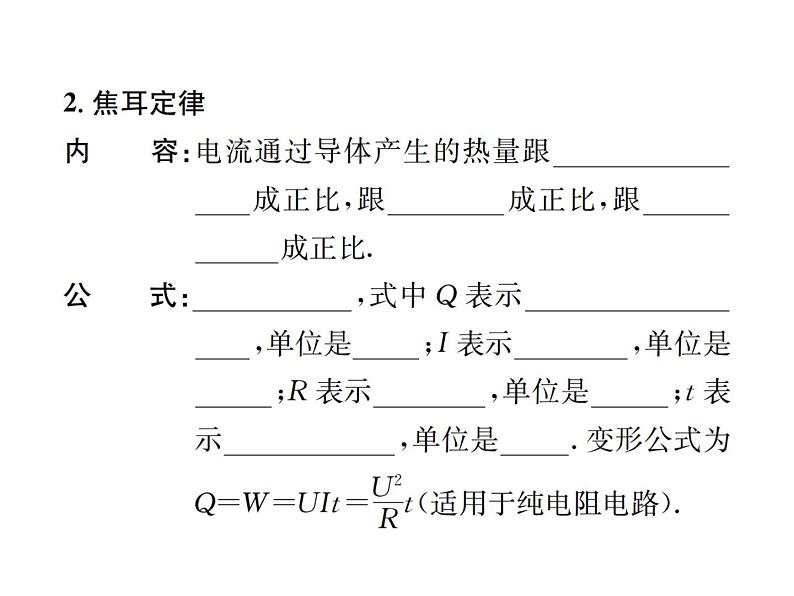 物理人教版九年级下册同步教学课件第18章 第4节 焦耳定律03