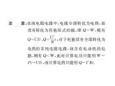 物理人教版九年级下册同步教学课件第18章 第4节 焦耳定律