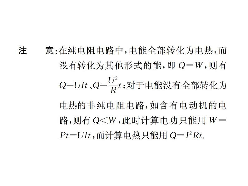 物理人教版九年级下册同步教学课件第18章 第4节 焦耳定律04