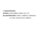 物理人教版九年级下册同步教学课件第18章 第4节 焦耳定律