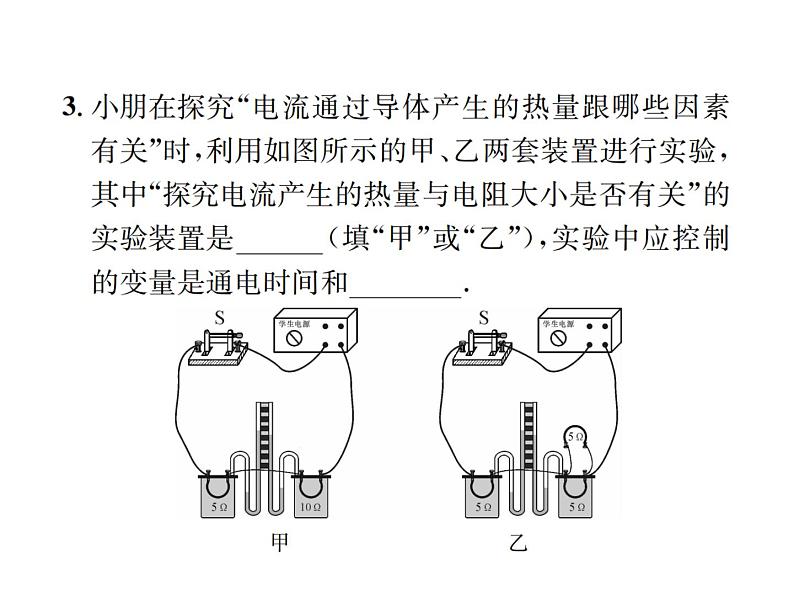 物理人教版九年级下册同步教学课件第18章 第4节 焦耳定律08