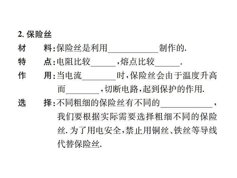 物理人教版九年级下册同步教学课件第19章 第2节 家庭电路中电流过大的原因04