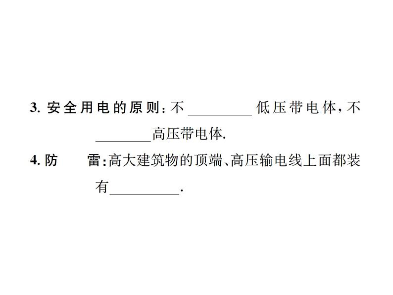 物理人教版九年级下册同步教学课件第19章 第3节 安全用电06