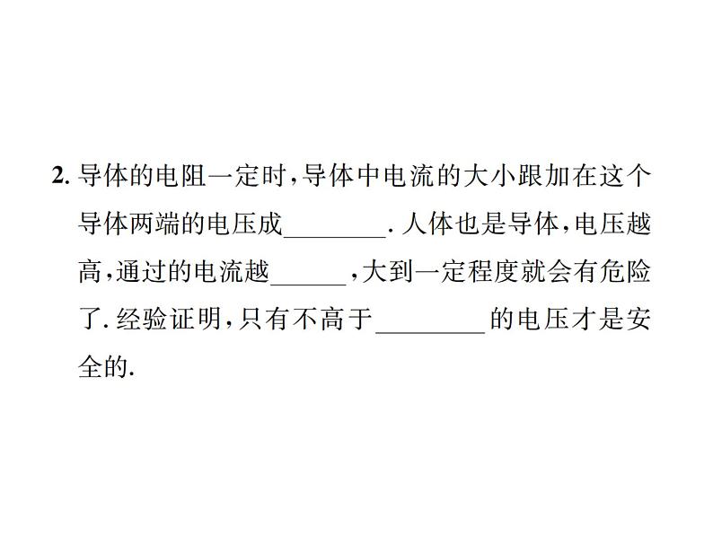 物理人教版九年级下册同步教学课件第19章 第3节 安全用电08