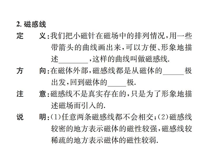 物理人教版九年级下册同步教学课件第20章 第1节 第2课时 磁场第3页