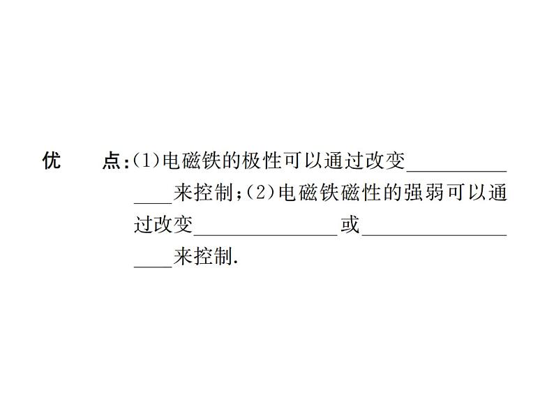 物理人教版九年级下册同步教学课件第20章 第3节 第1课时 电磁铁第4页