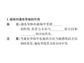 物理人教版九年级下册同步教学课件第20章 第4节 电动机