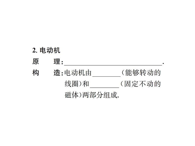 物理人教版九年级下册同步教学课件第20章 第4节 电动机03