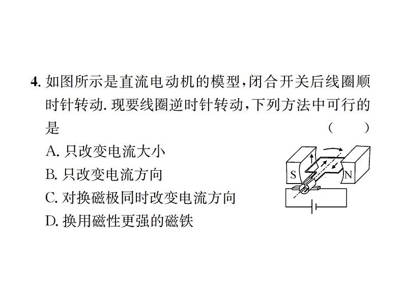 物理人教版九年级下册同步教学课件第20章 第4节 电动机08