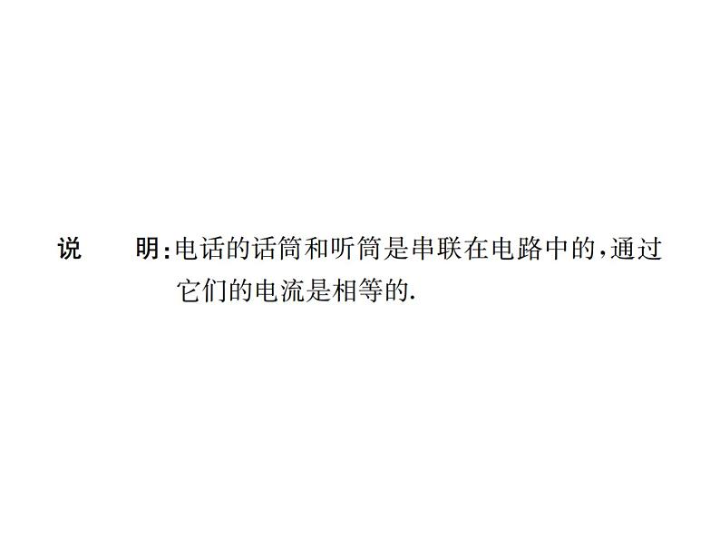 物理人教版九年级下册同步教学课件第21章 第1节 现代顺风耳——电话 第2节 电磁波的海洋04