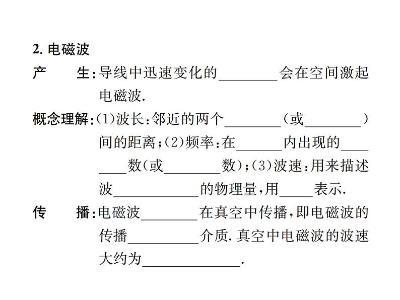 物理人教版九年级下册同步教学课件第21章 第1节 现代顺风耳——电话 第2节 电磁波的海洋05