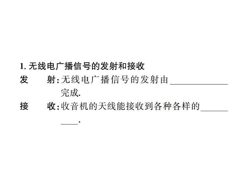 物理人教版九年级下册同步教学课件第21章 第3节 广播、电视和移动通信 第4节 越来越宽的信息之路02