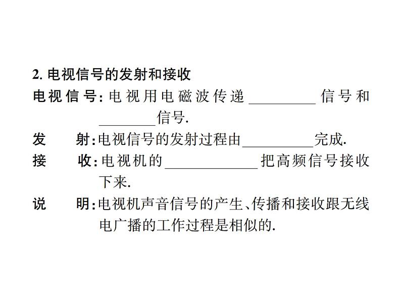 物理人教版九年级下册同步教学课件第21章 第3节 广播、电视和移动通信 第4节 越来越宽的信息之路03