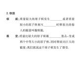 物理人教版九年级下册同步教学课件第22章 第1节 能源 第2节 核能