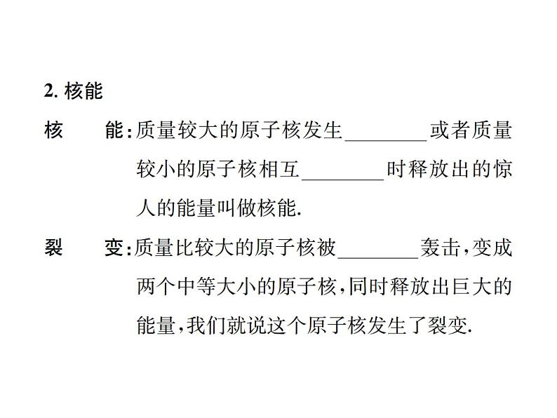 物理人教版九年级下册同步教学课件第22章 第1节 能源 第2节 核能03