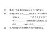 物理人教版九年级下册同步教学课件第22章 第1节 能源 第2节 核能