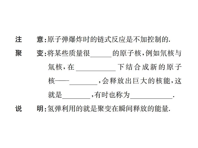 物理人教版九年级下册同步教学课件第22章 第1节 能源 第2节 核能05