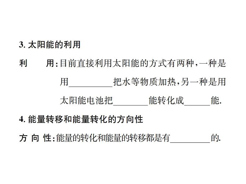 物理人教版九年级下册同步教学课件第22章 第3节 太阳能 第4节 能源与可持续发展03