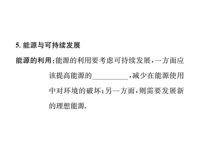 物理人教版九年级下册同步教学课件第22章 第3节 太阳能 第4节 能源与可持续发展04