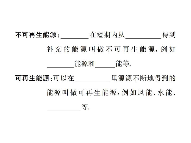 物理人教版九年级下册同步教学课件第22章 第3节 太阳能 第4节 能源与可持续发展05