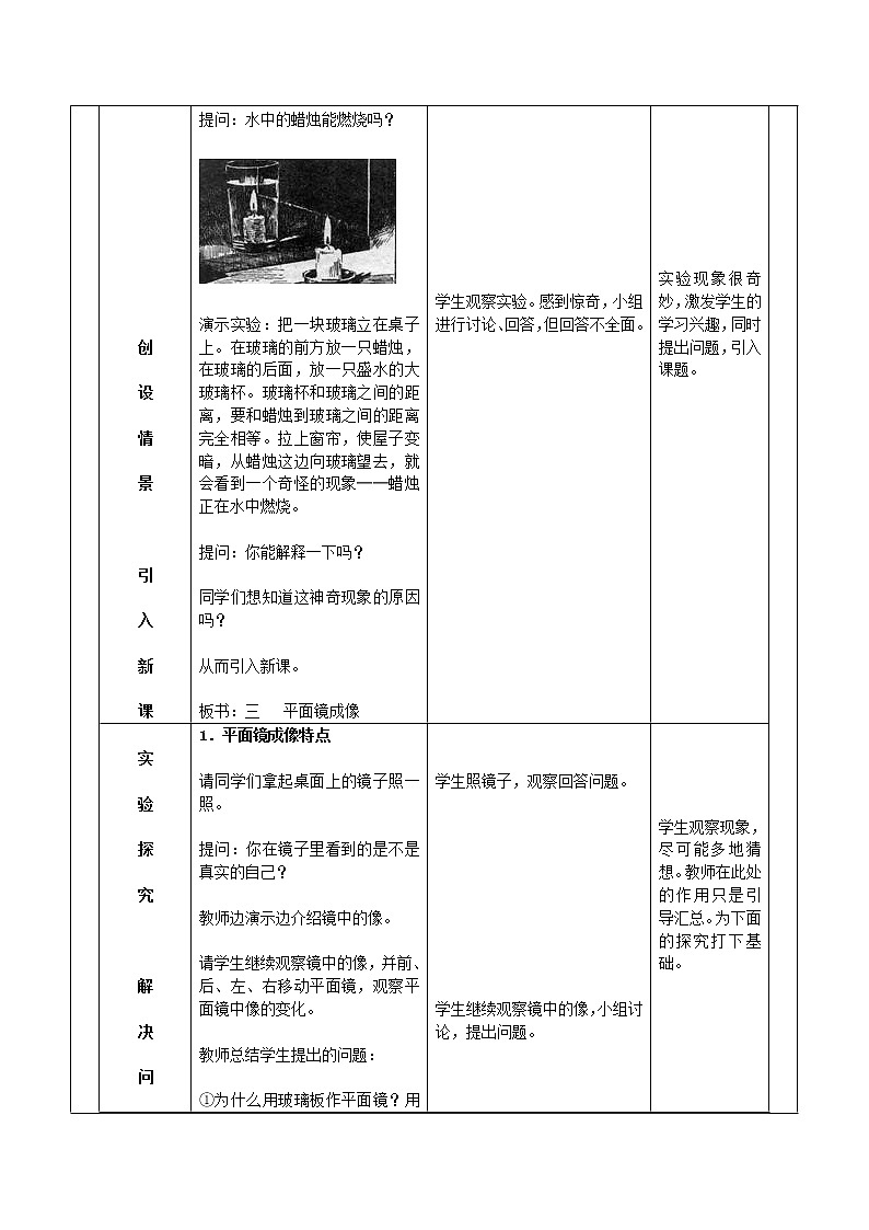 人教版八年级物理上册 4.3平面镜成像 教学设计03