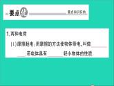 物理人教版九年级上册同步教学课件第15章 电流和电路 第1节 两种电荷