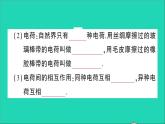 物理人教版九年级上册同步教学课件第15章 电流和电路 第1节 两种电荷