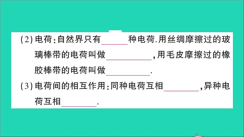 物理人教版九年级上册同步教学课件第15章 电流和电路 第1节 两种电荷03