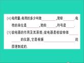物理人教版九年级上册同步教学课件第15章 电流和电路 第1节 两种电荷