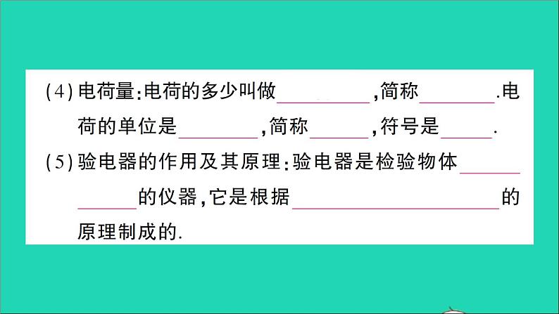 物理人教版九年级上册同步教学课件第15章 电流和电路 第1节 两种电荷04