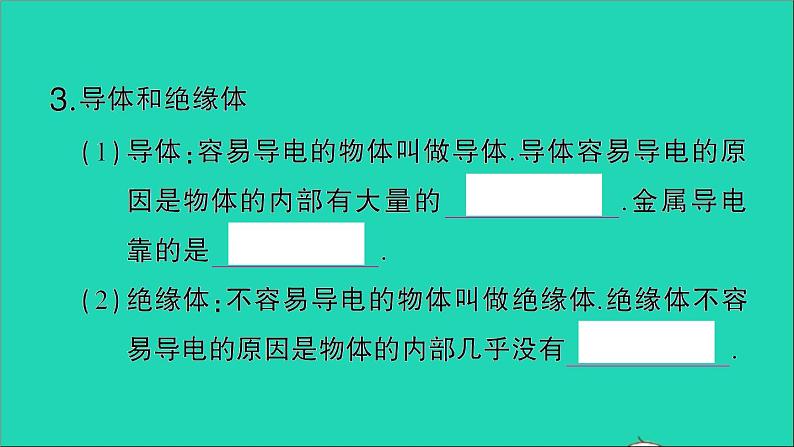 物理人教版九年级上册同步教学课件第15章 电流和电路 第1节 两种电荷06