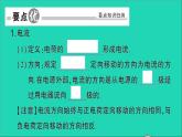 物理人教版九年级上册同步教学课件第15章 电流和电路 第2节 电流和电路