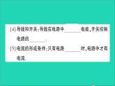 物理人教版九年级上册同步教学课件第15章 电流和电路 第2节 电流和电路