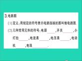 物理人教版九年级上册同步教学课件第15章 电流和电路 第2节 电流和电路