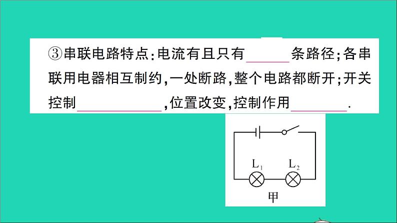 物理人教版九年级上册同步教学课件第15章 电流和电路 第3节 串联和并联03
