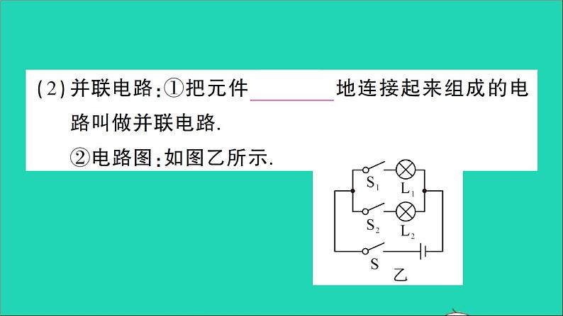 物理人教版九年级上册同步教学课件第15章 电流和电路 第3节 串联和并联04
