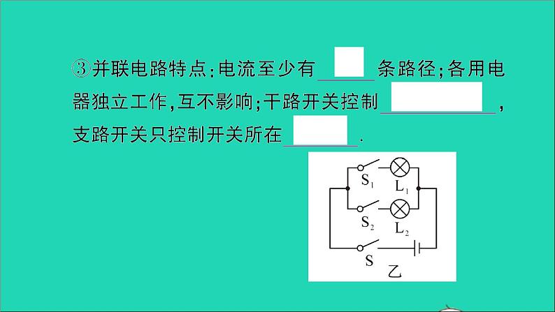 物理人教版九年级上册同步教学课件第15章 电流和电路 第3节 串联和并联05