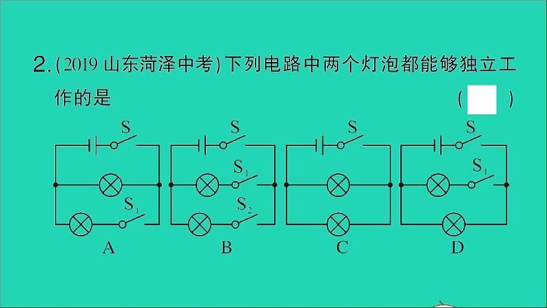 物理人教版九年级上册同步教学课件第15章 电流和电路 第3节 串联和并联08