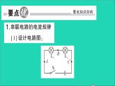 物理人教版九年级上册同步教学课件第15章 电流和电路 第5节 串并联电路中电流的规律