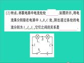 物理人教版九年级上册同步教学课件第15章 电流和电路 第5节 串并联电路中电流的规律