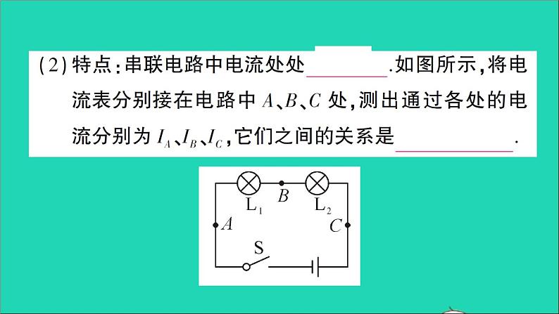 物理人教版九年级上册同步教学课件第15章 电流和电路 第5节 串并联电路中电流的规律03