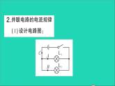 物理人教版九年级上册同步教学课件第15章 电流和电路 第5节 串并联电路中电流的规律