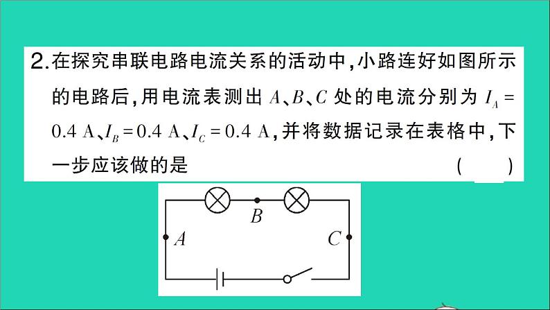 物理人教版九年级上册同步教学课件第15章 电流和电路 第5节 串并联电路中电流的规律07