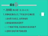 物理人教版九年级上册同步教学课件第15章 电流和电路 阶段训练3 第15章 复习训练