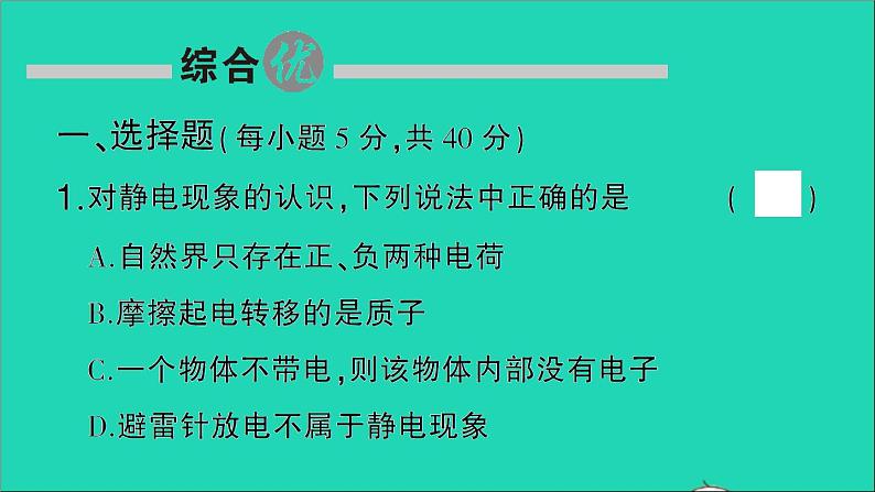 物理人教版九年级上册同步教学课件第15章 电流和电路 阶段训练3 第15章 复习训练02