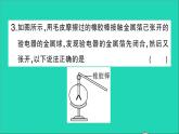 物理人教版九年级上册同步教学课件第15章 电流和电路 阶段训练3 第15章 复习训练