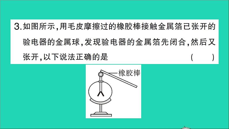 物理人教版九年级上册同步教学课件第15章 电流和电路 阶段训练3 第15章 复习训练04