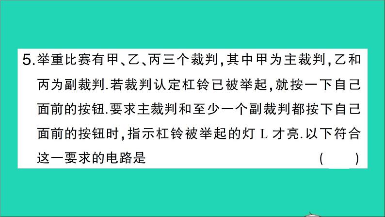 物理人教版九年级上册同步教学课件第15章 电流和电路 阶段训练3 第15章 复习训练07