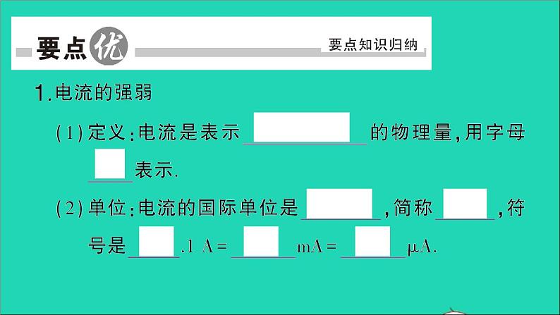 物理人教版九年级上册同步教学课件第15章 电流和电路 第4节 电流的测量02